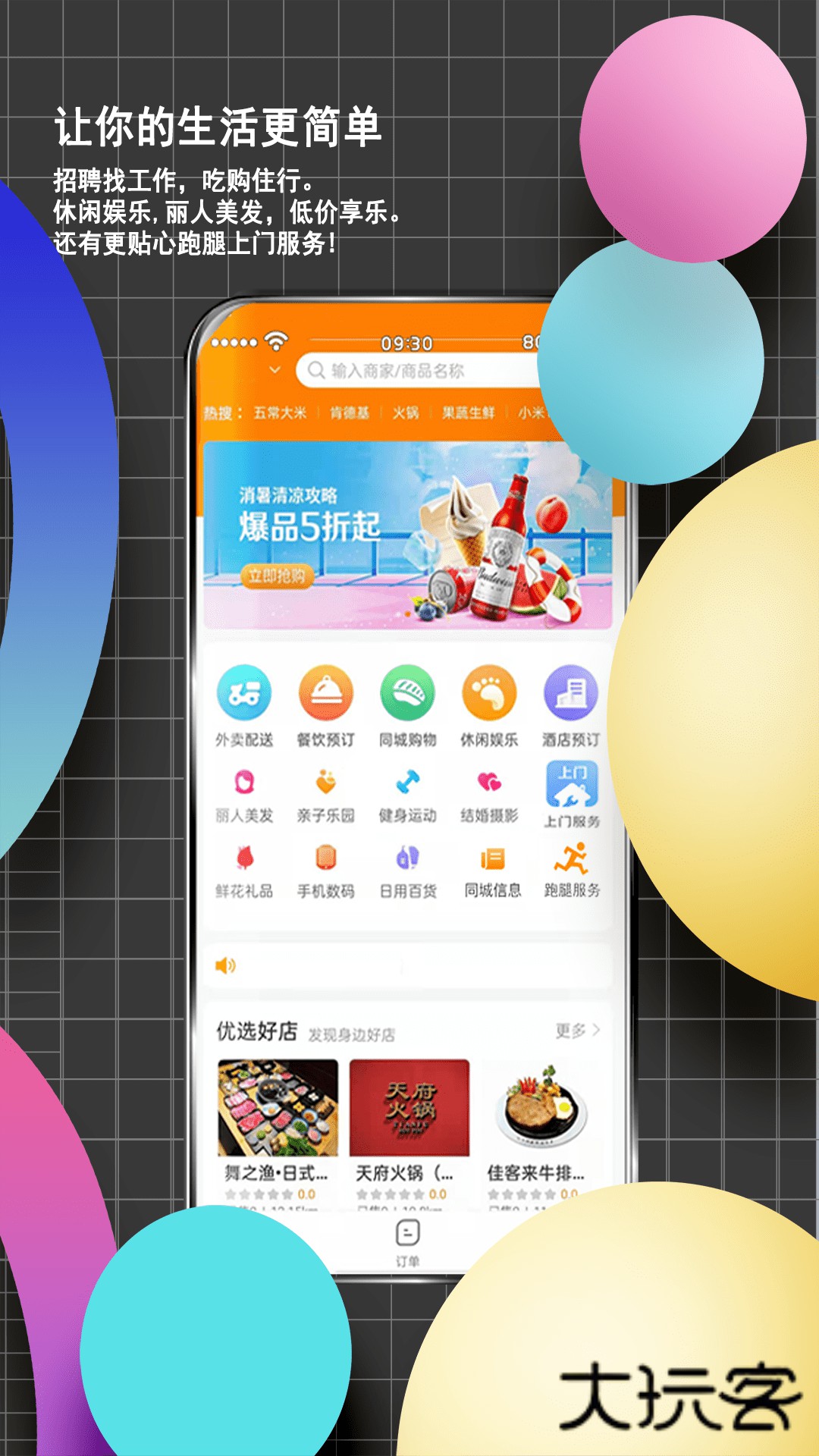 邻店网V2.0.237安卓版