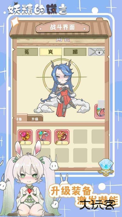 妖精的谎言最新版