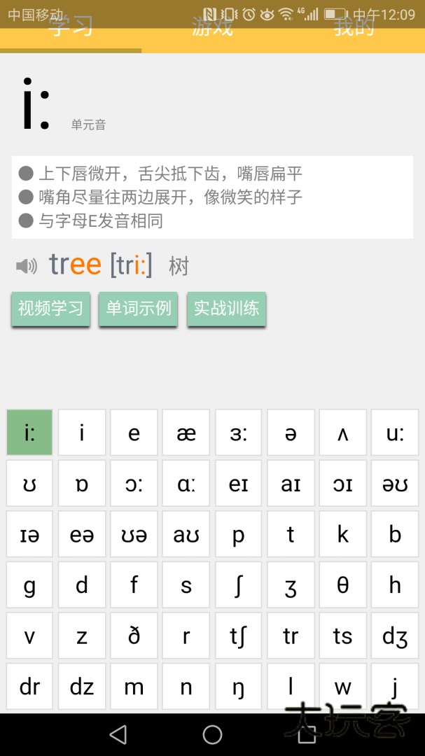 英语国际音标学习安卓版下载