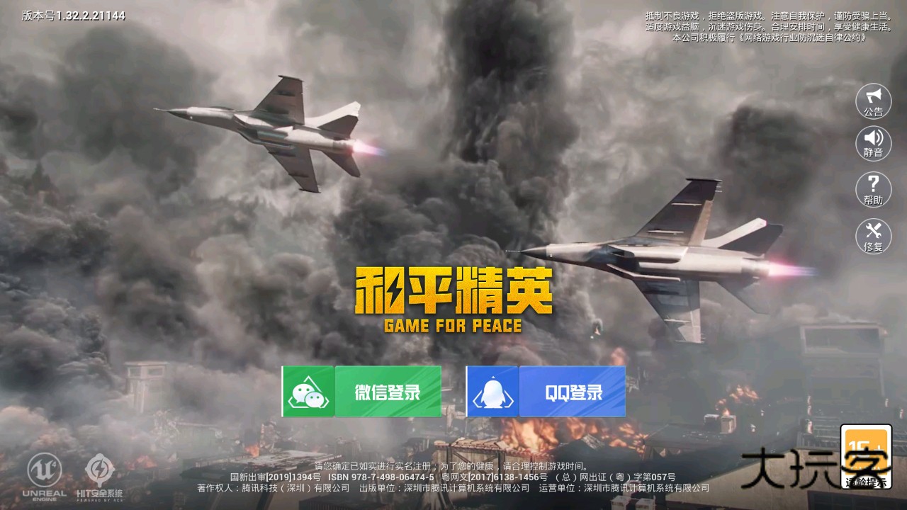 和平精英体验服最新版本2026 1.35.3安卓版