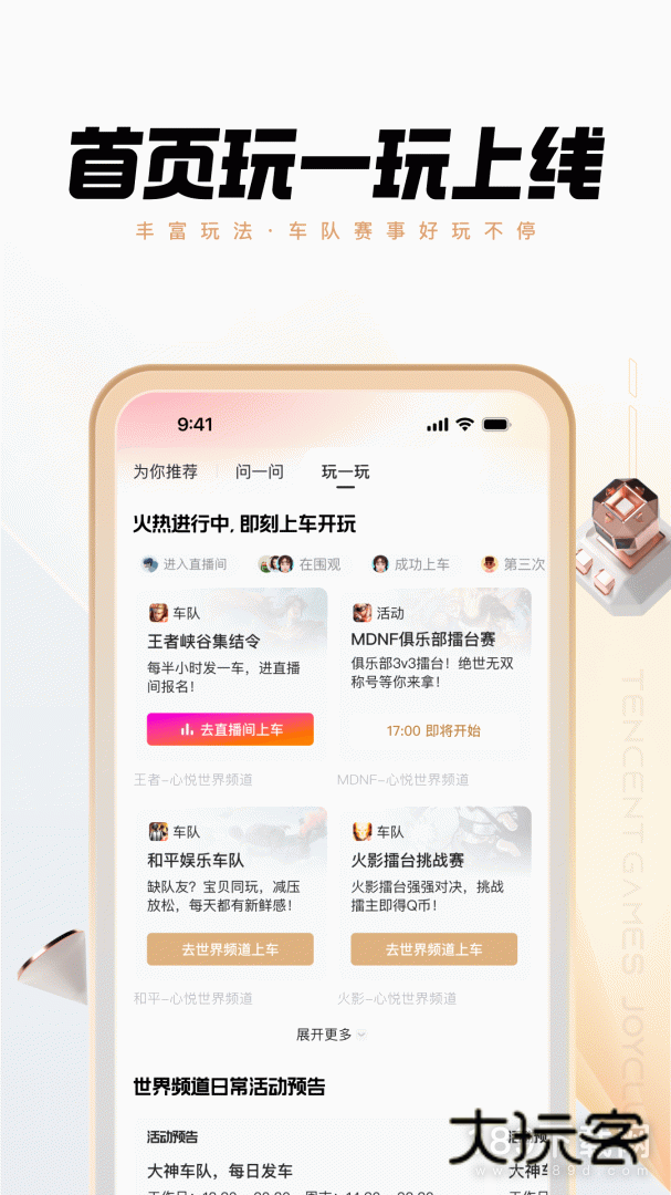 心悦俱乐部安卓版下载