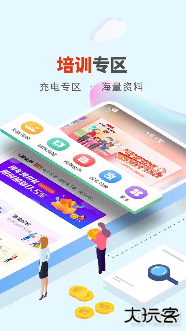 人保V盟安卓版下载