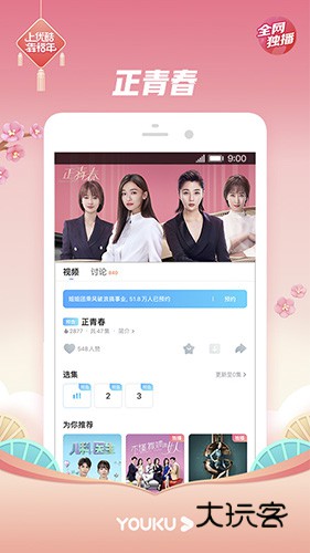 优酷视频车机版V11.1.71安卓最新版