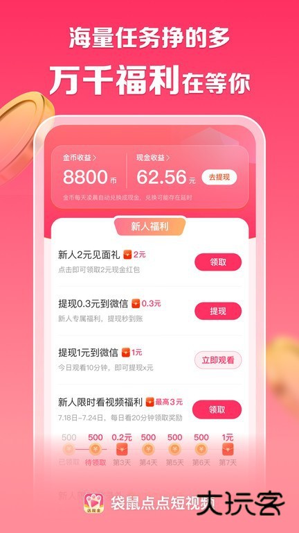 袋鼠点点短视频V1.4.5安卓版