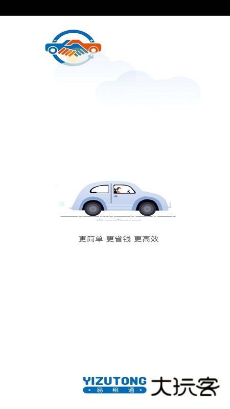 易租通安卓版下载