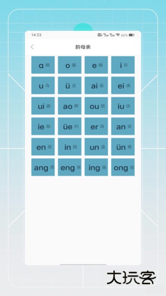 拼音认字最新版下载v1.0 安卓版
