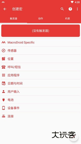 MacroDroid最新版本V5.60.1安卓版