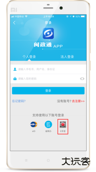 E手签V3.0.8安卓版