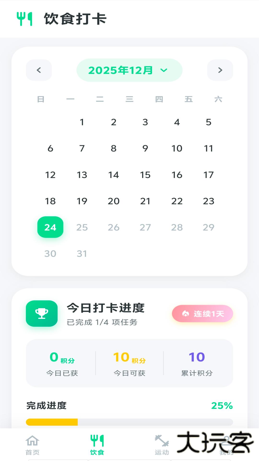 跃迹打卡V1.0.0安卓版