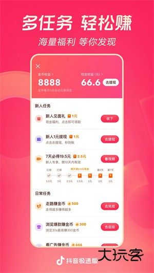 TikTokLite版V42.4.3安卓最新版