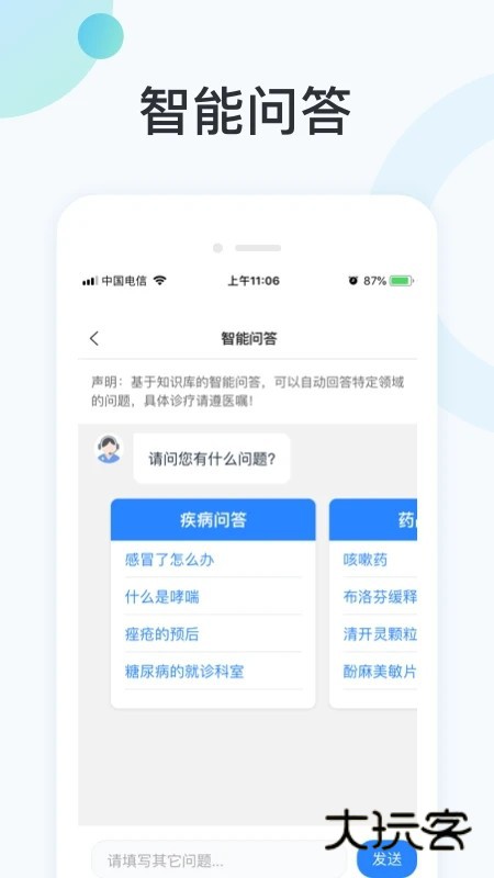 国中康健V2.19.240安卓版
