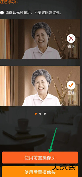 怎么人脸识别社保认证配图6
