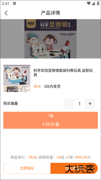 玩具巴巴批发网