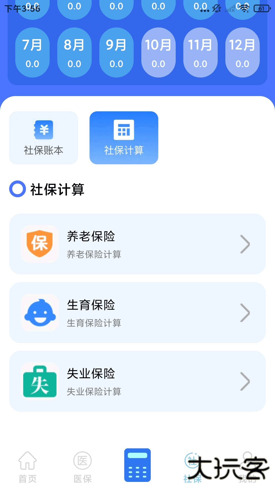 社保医保电子计算管家app下载v1.0.3 安卓版