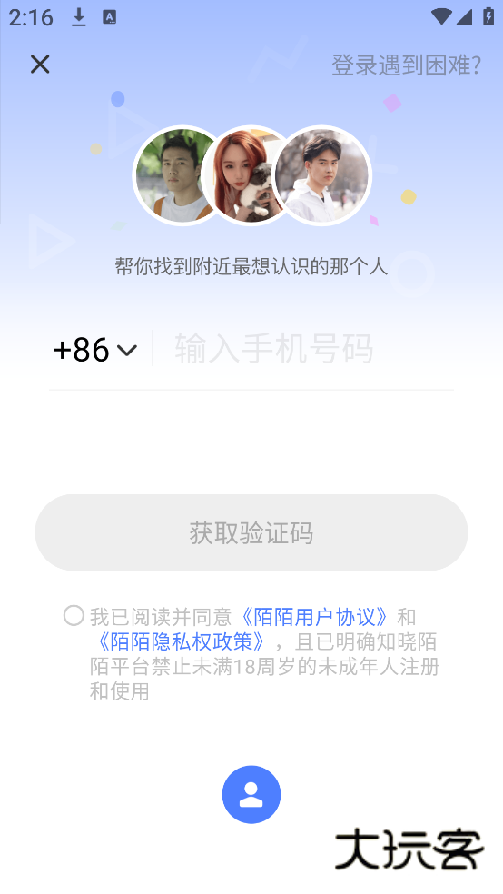 MOMO陌陌2025最新版下载