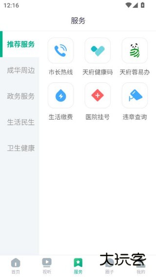 成华发布客户端
