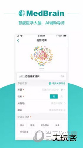 大专家医生版APP