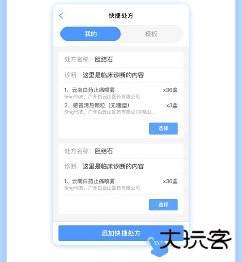 快捷处方添加教程配图3