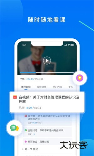 学起Plus手机版宣传图