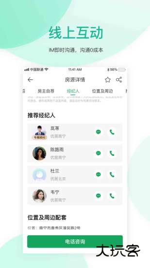 优居找房最新版V4.6.0安卓版