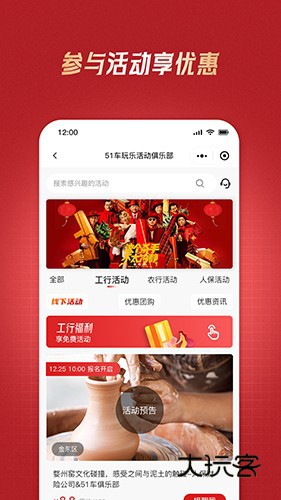 51车俱乐部V4.7.0安卓版