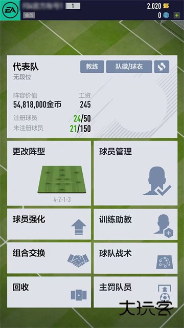 足球在线4移动版安卓版(FC Online M)