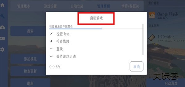 怎么加载模组配图6