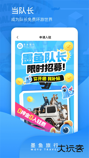 墨鱼旅行手机版V4.49.0.0安卓版