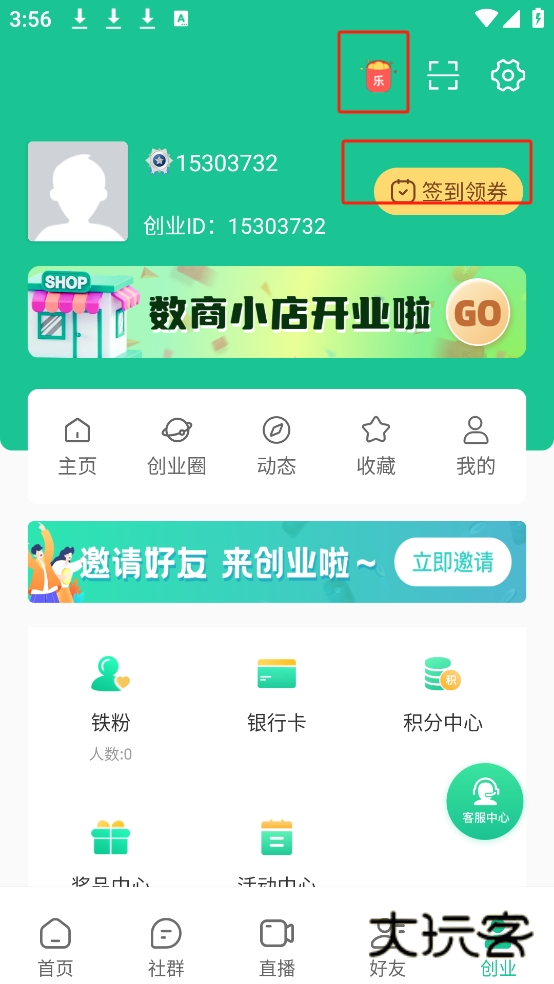 创业天下安卓版