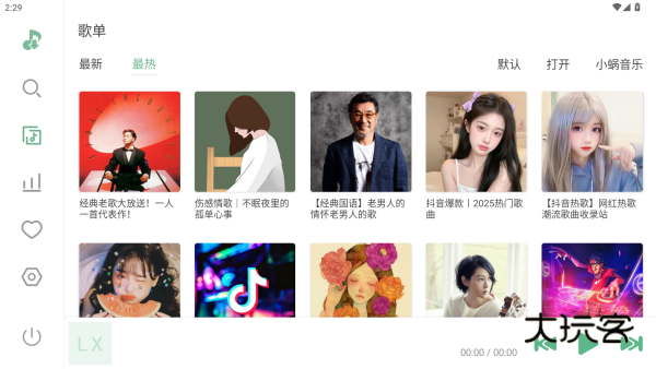 落雪音乐app官方下载安装(LX Music)