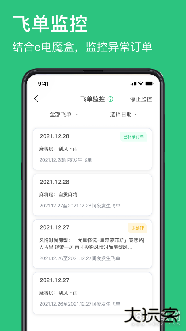 民宿掌柜安卓版下载
