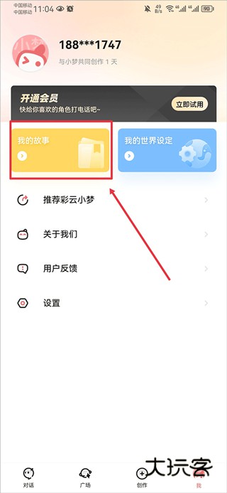 彩云小梦尝鲜版app下载