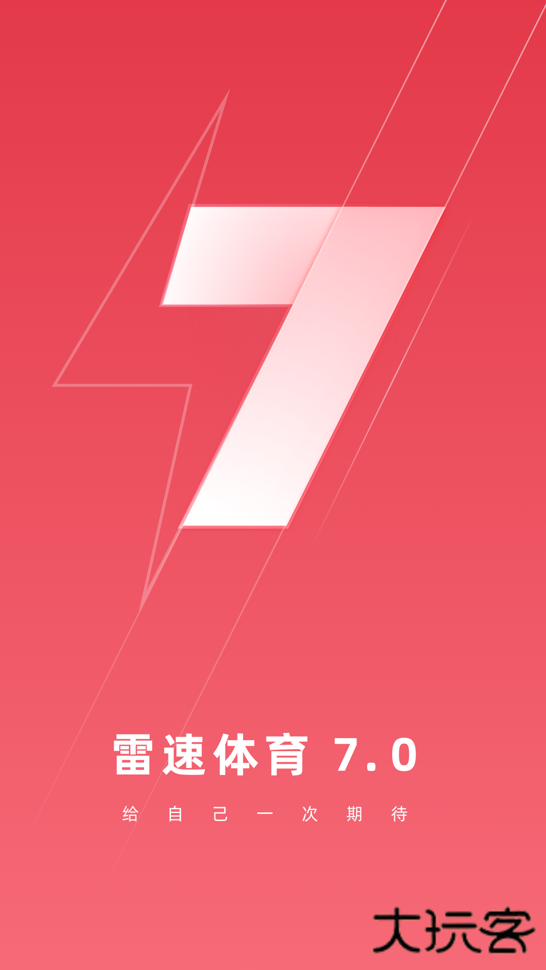 雷速体育appV10.2.2安卓最新版