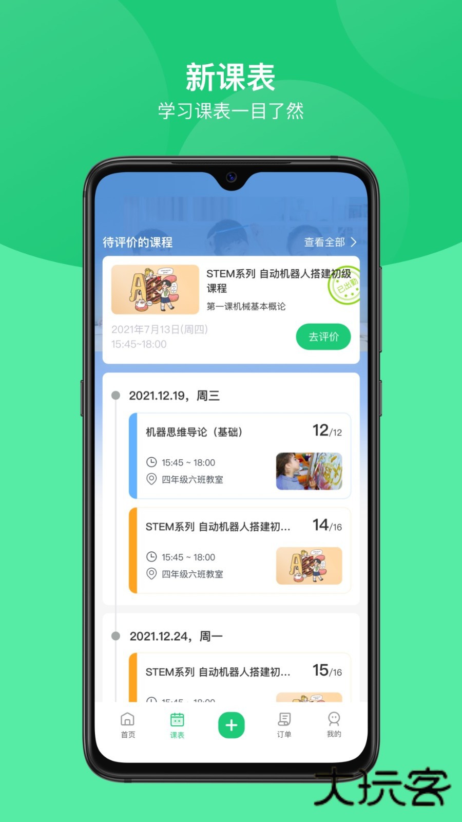 课后三点半家长端V3.2.17安卓版