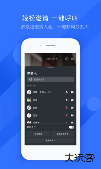 飞书会议APPV7.59.6安卓版