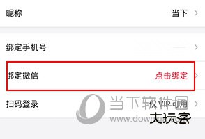 微脉输入法如何绑定微信