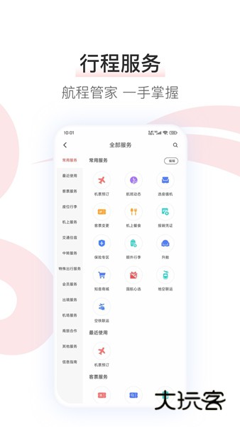 中国国航客户端V7.44.0安卓版