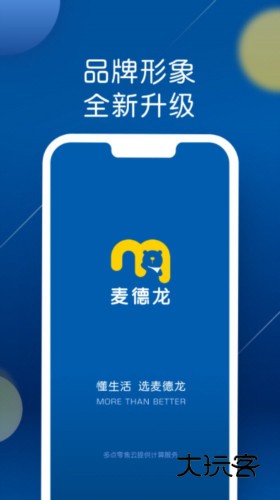 麦德龙APP宣传图