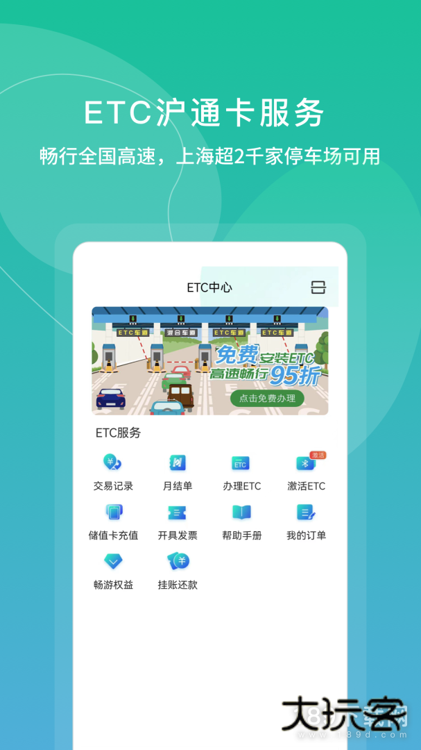 上海交通卡安卓版下载
