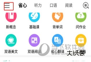 省心英语官方免费下载新概念英语