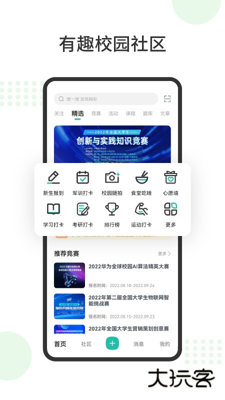 赛氪V8.9.4.989安卓版