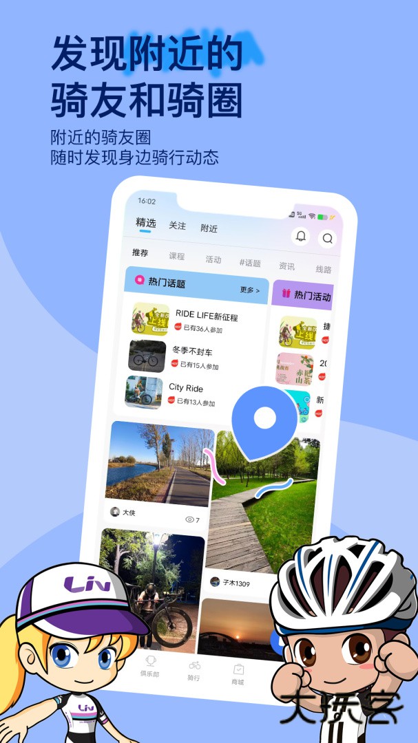 捷安特骑行app官方版下载