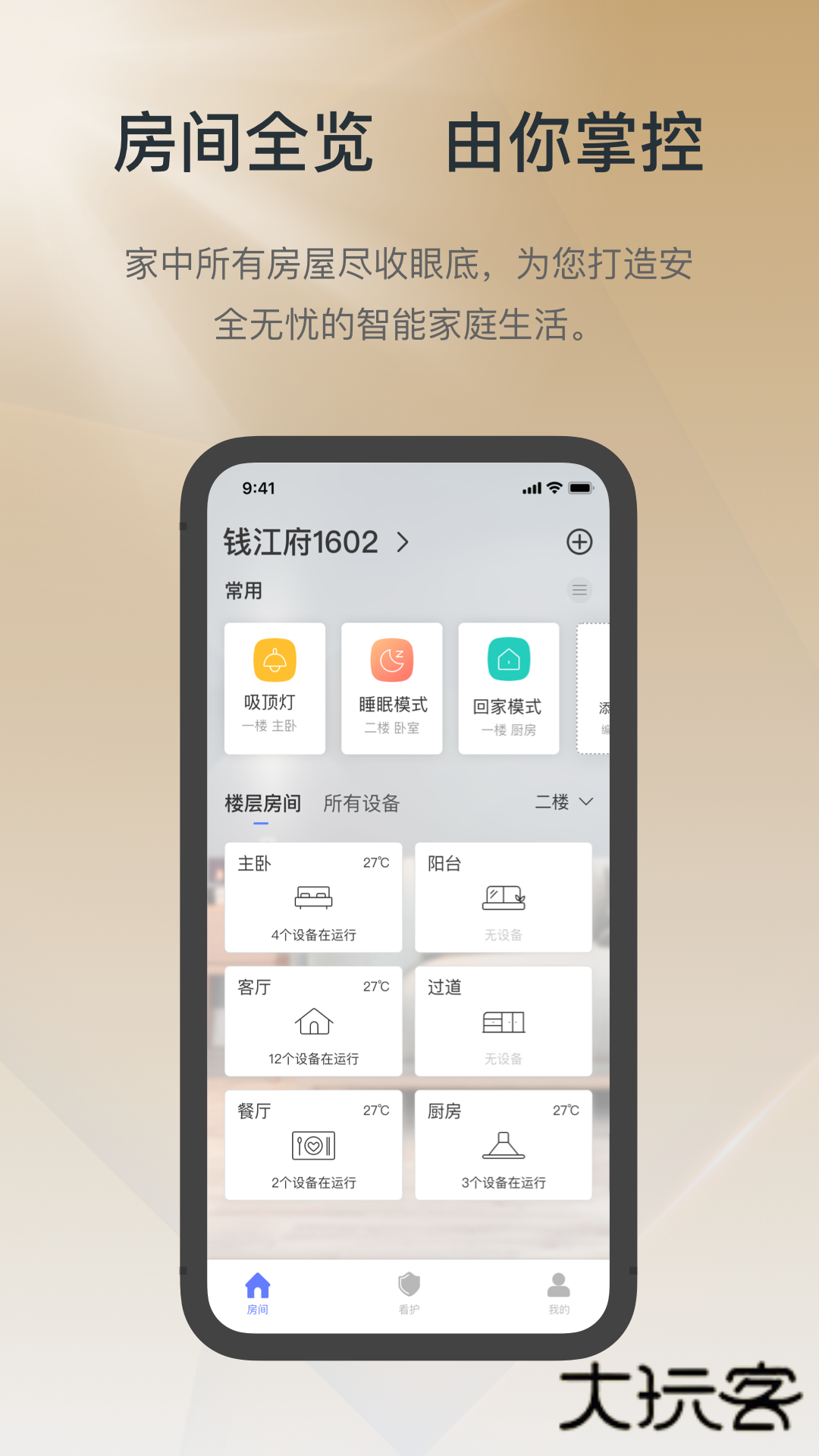 控客智能app官方版下载v2.9.5 安卓版