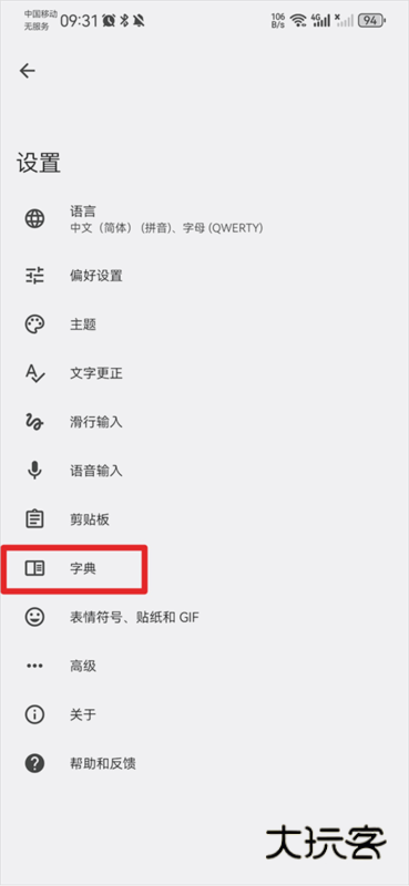 Google键盘输入法11