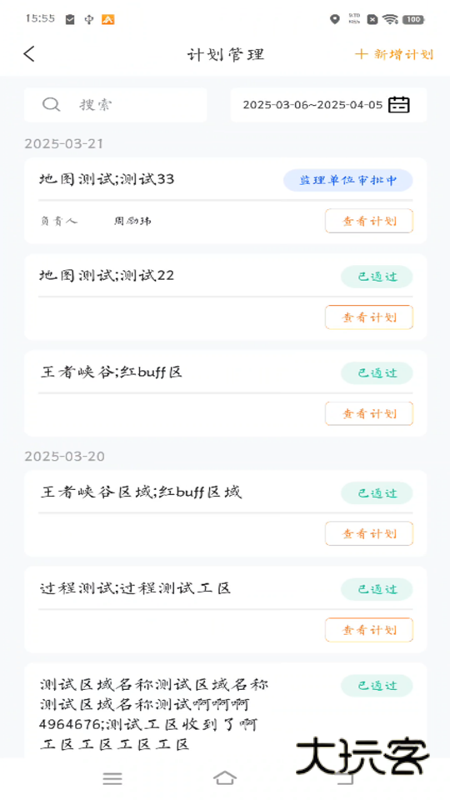 经纬万达数字建造appV1.8.9安卓版