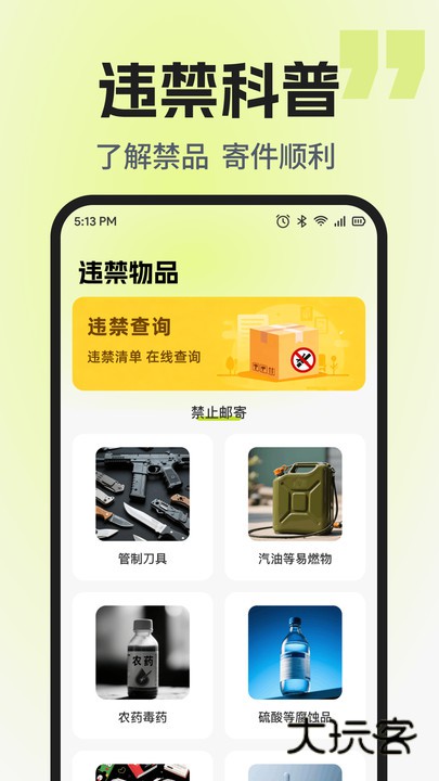 快递寄收查app下载v1.0.1 安卓版