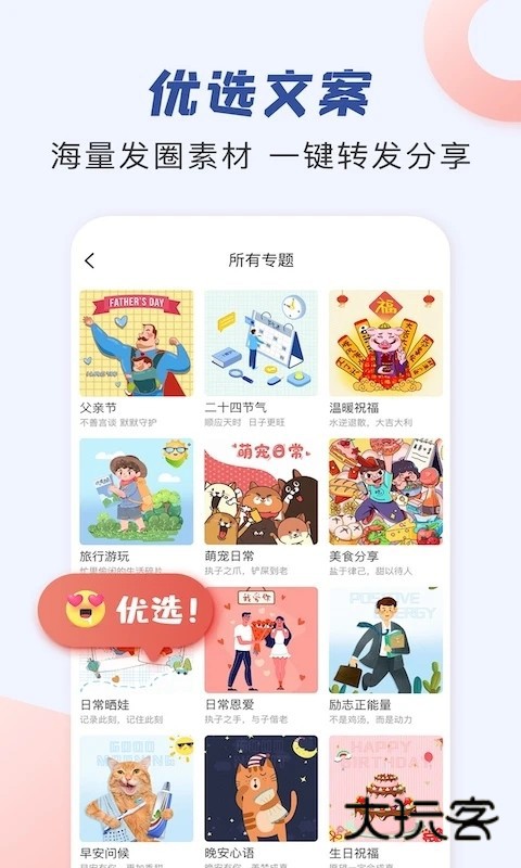 朋友圈文案助手APPV2.2安卓版