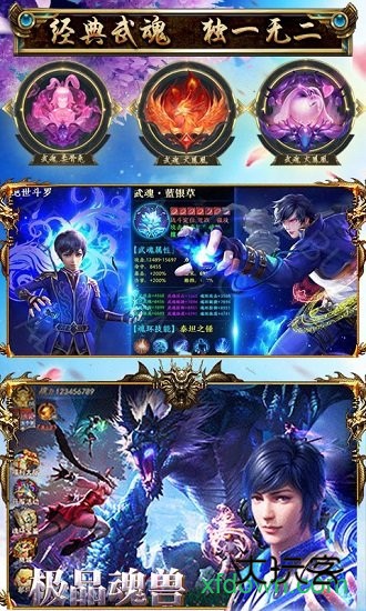 斗罗大陆封号斗罗