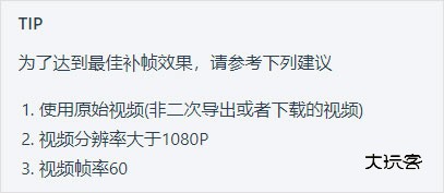 怎么补帧教程配图5