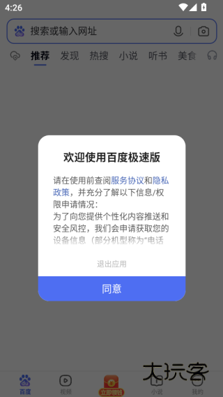 百度极速版浏览器2025最新版本下载